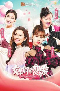 女儿们的恋爱在线观看,甜蜜互动，见证青春成长  第2张